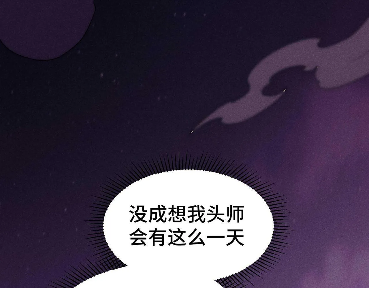 第90话 收你当狗都嫌糟心！ 第54页