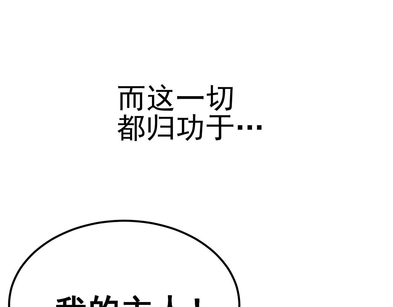 第90话 收你当狗都嫌糟心！ 第58页