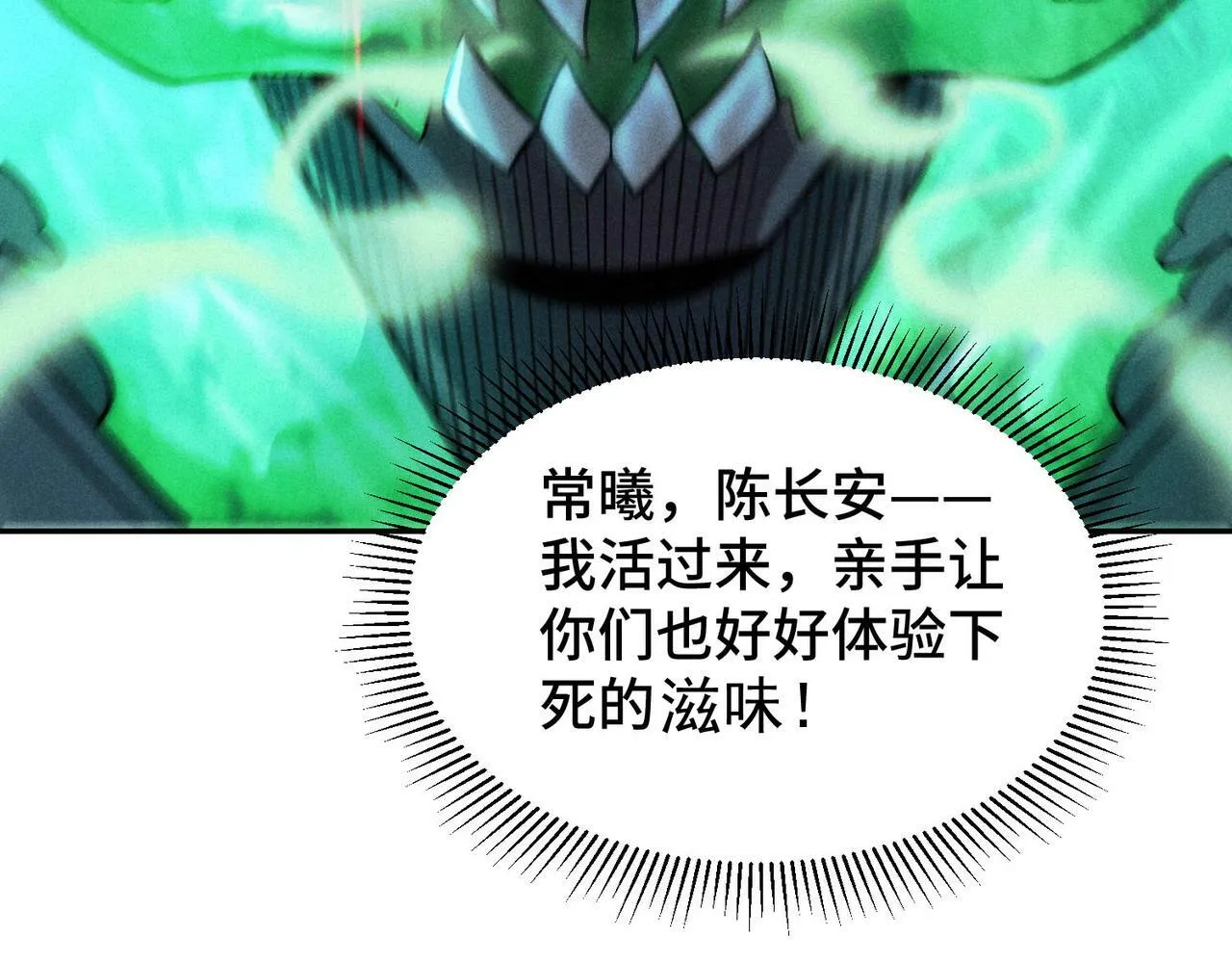 第90话 收你当狗都嫌糟心！ 第65页
