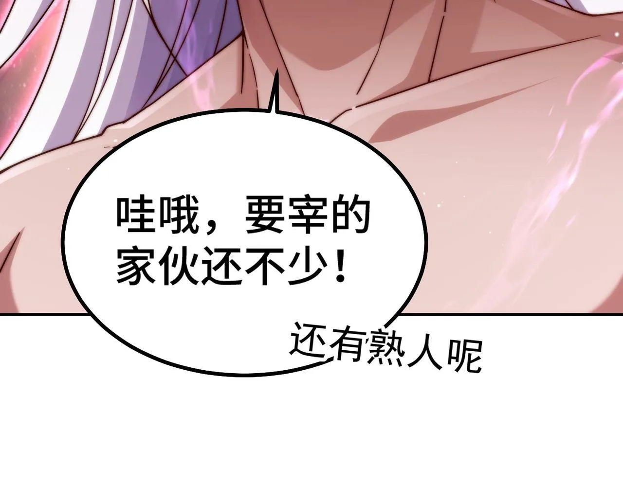 第90话 收你当狗都嫌糟心！ 第85页