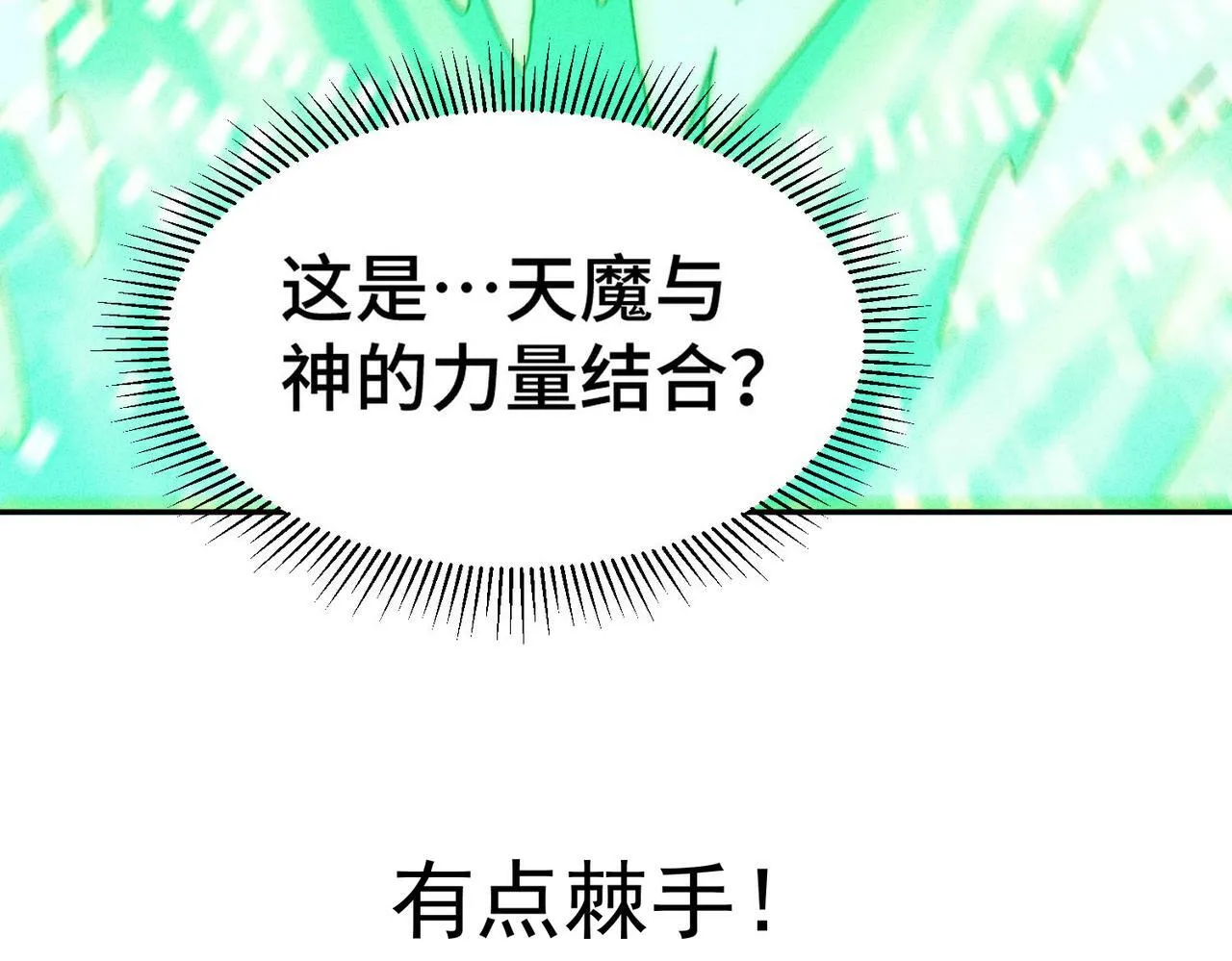 第90话 收你当狗都嫌糟心！ 第97页