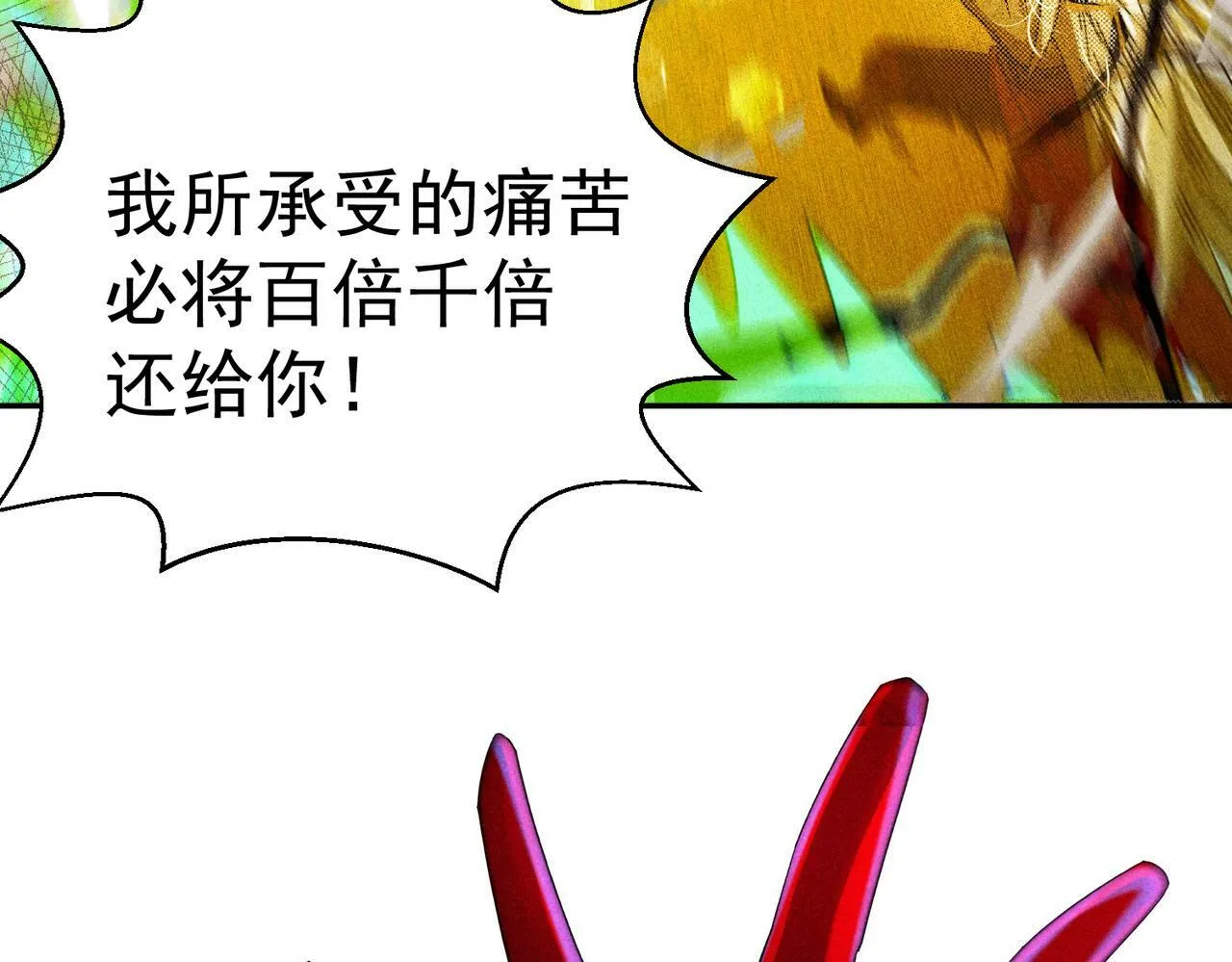 第90话 收你当狗都嫌糟心！ 第104页