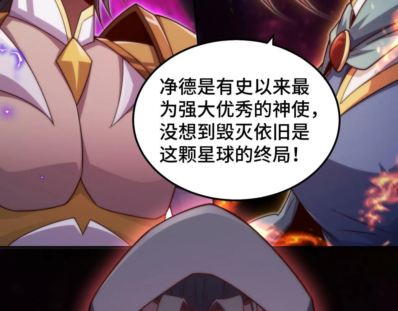 第89话 杀戮开始 第10页