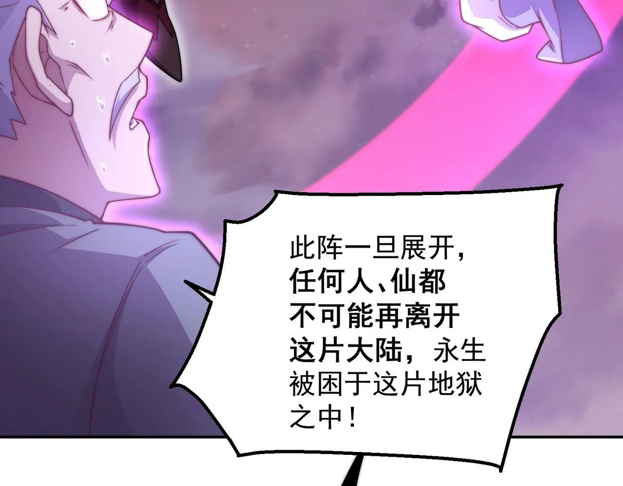 第89话 杀戮开始 第19页