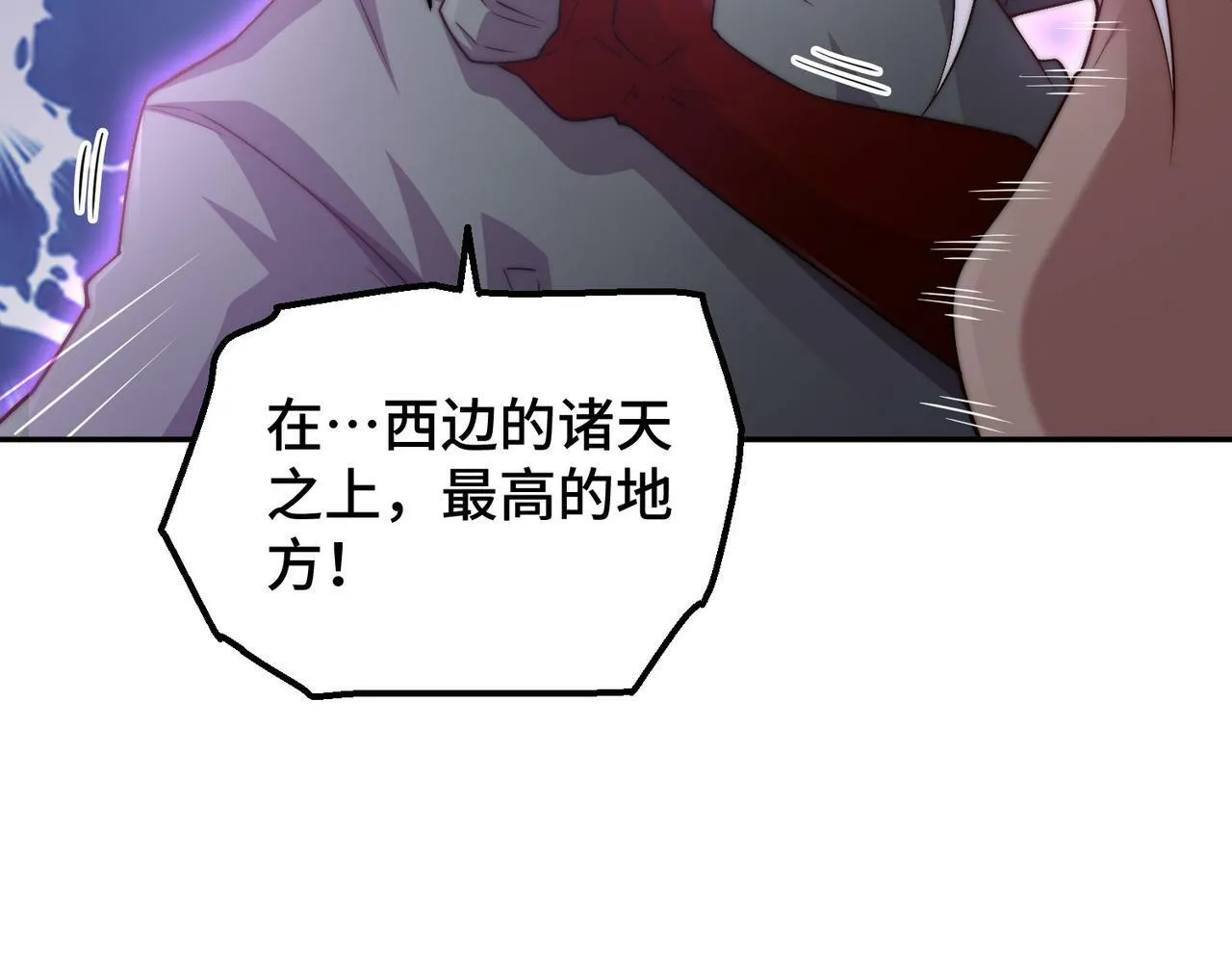第89话 杀戮开始 第25页