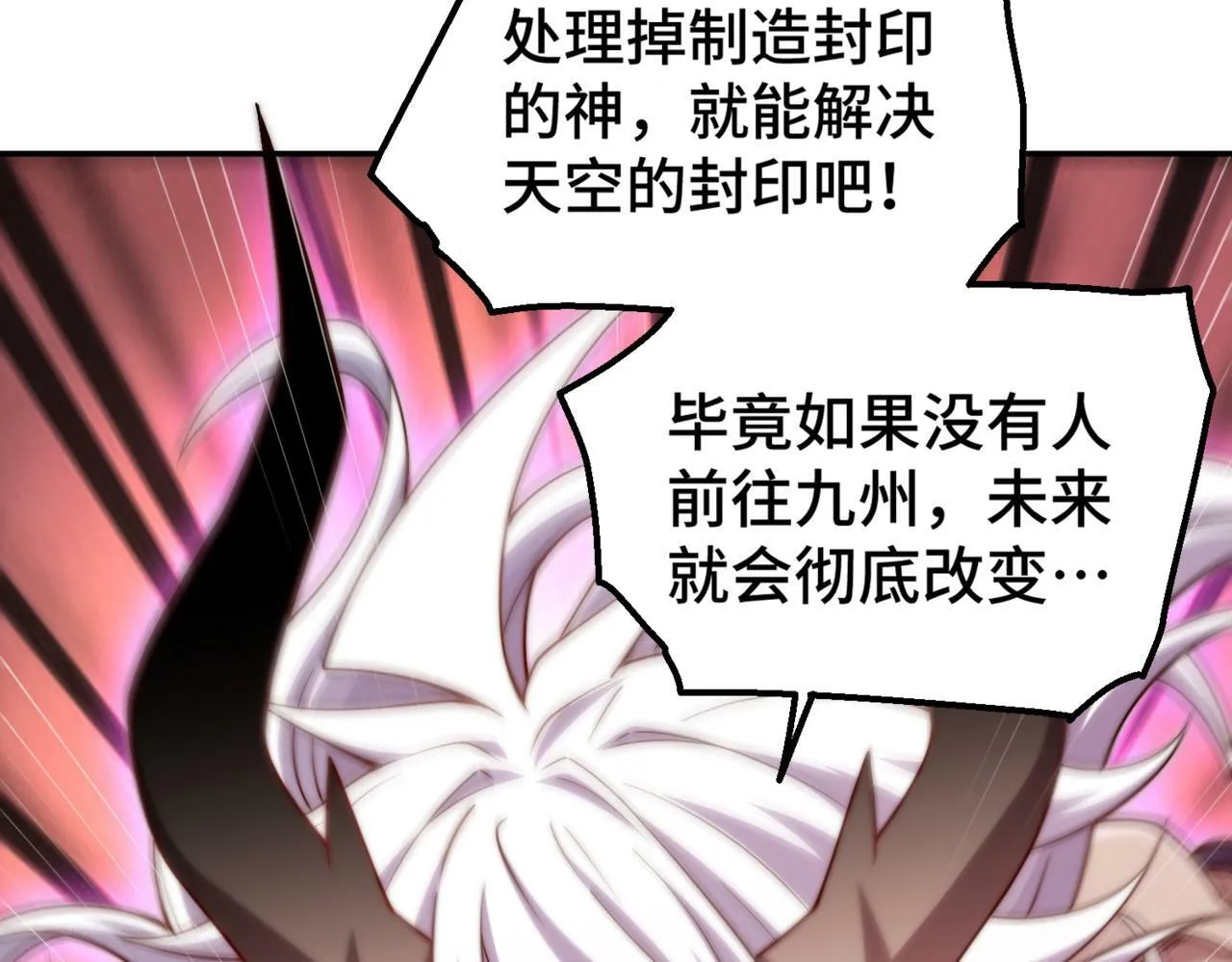 第89话 杀戮开始 第32页