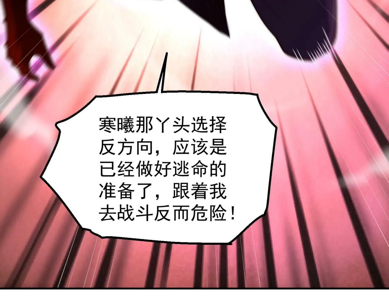 第89话 杀戮开始 第34页