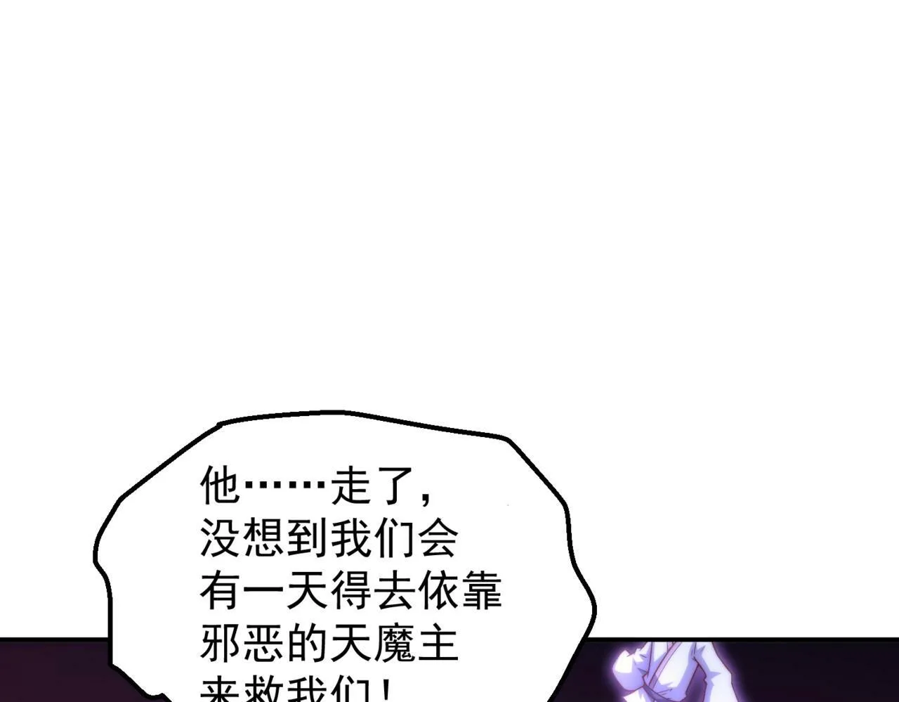 第89话 杀戮开始 第35页