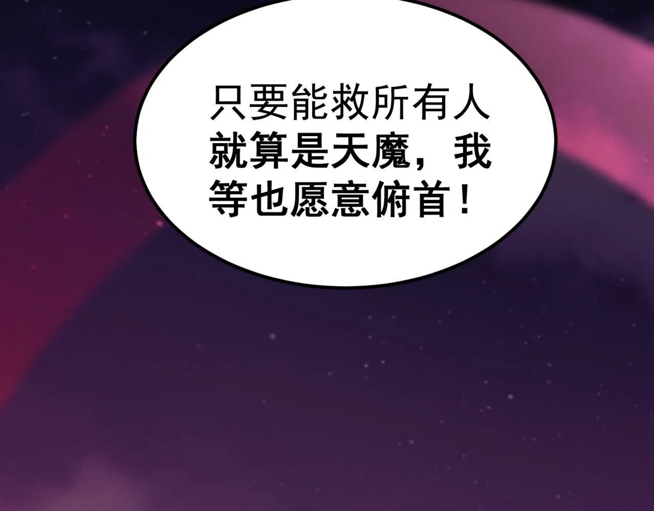 第89话 杀戮开始 第42页