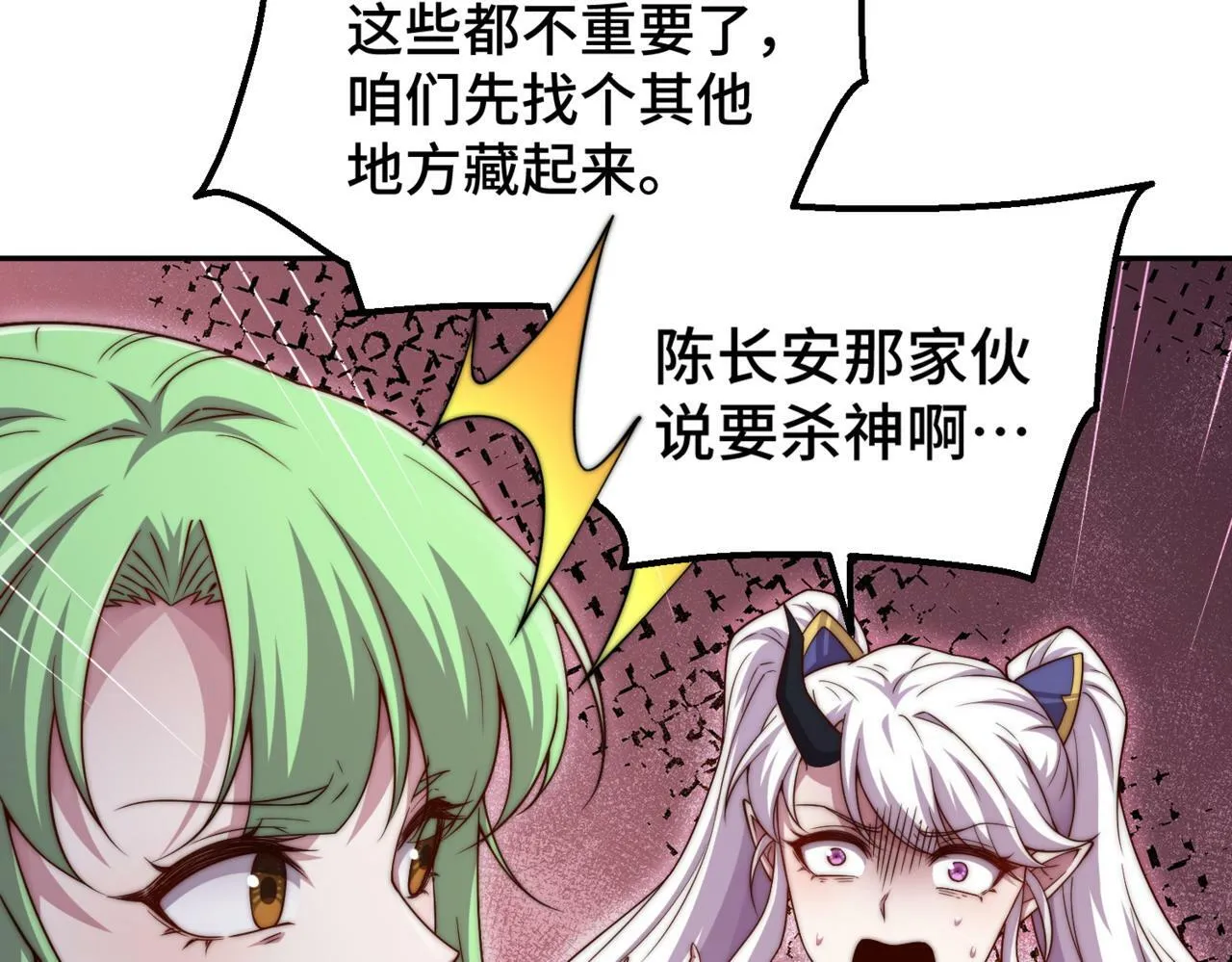 第89话 杀戮开始 第46页