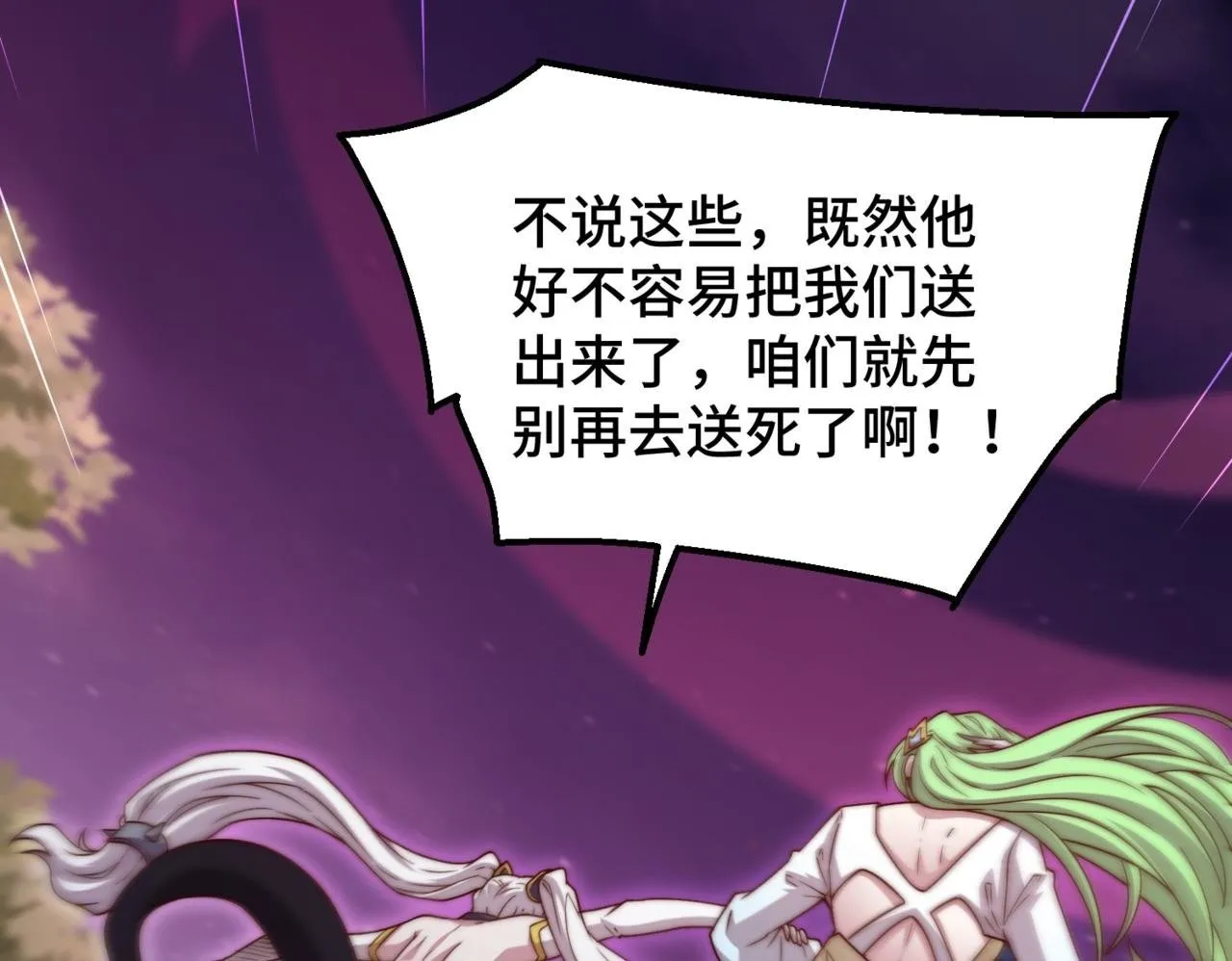 第89话 杀戮开始 第50页