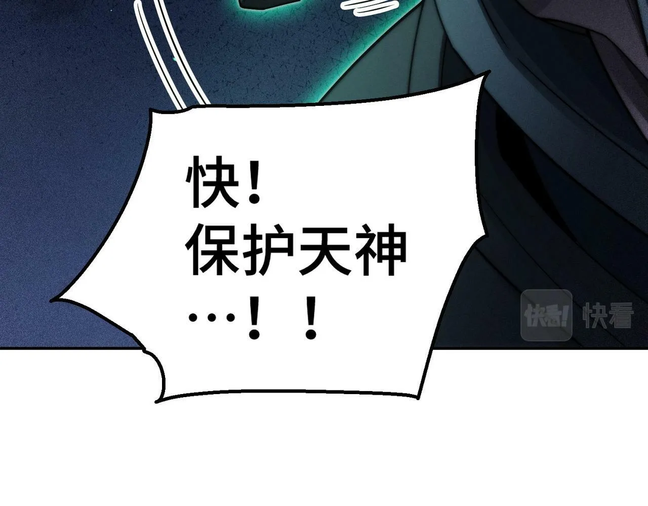 第89话 杀戮开始 第67页
