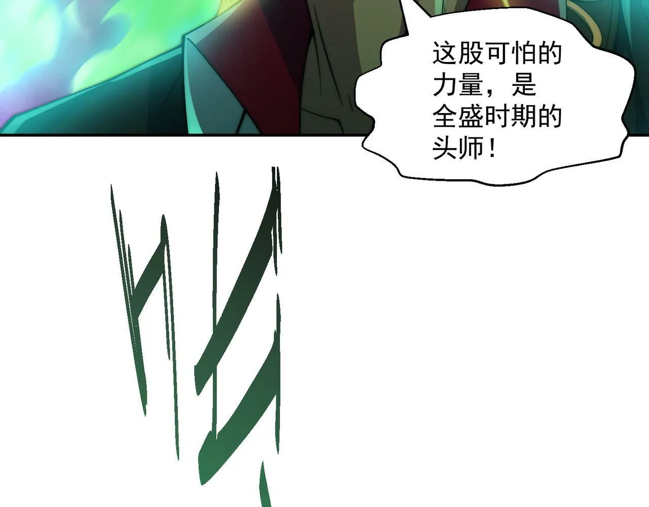 第89话 杀戮开始 第69页