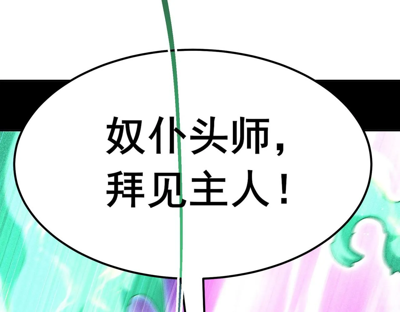 第89话 杀戮开始 第70页
