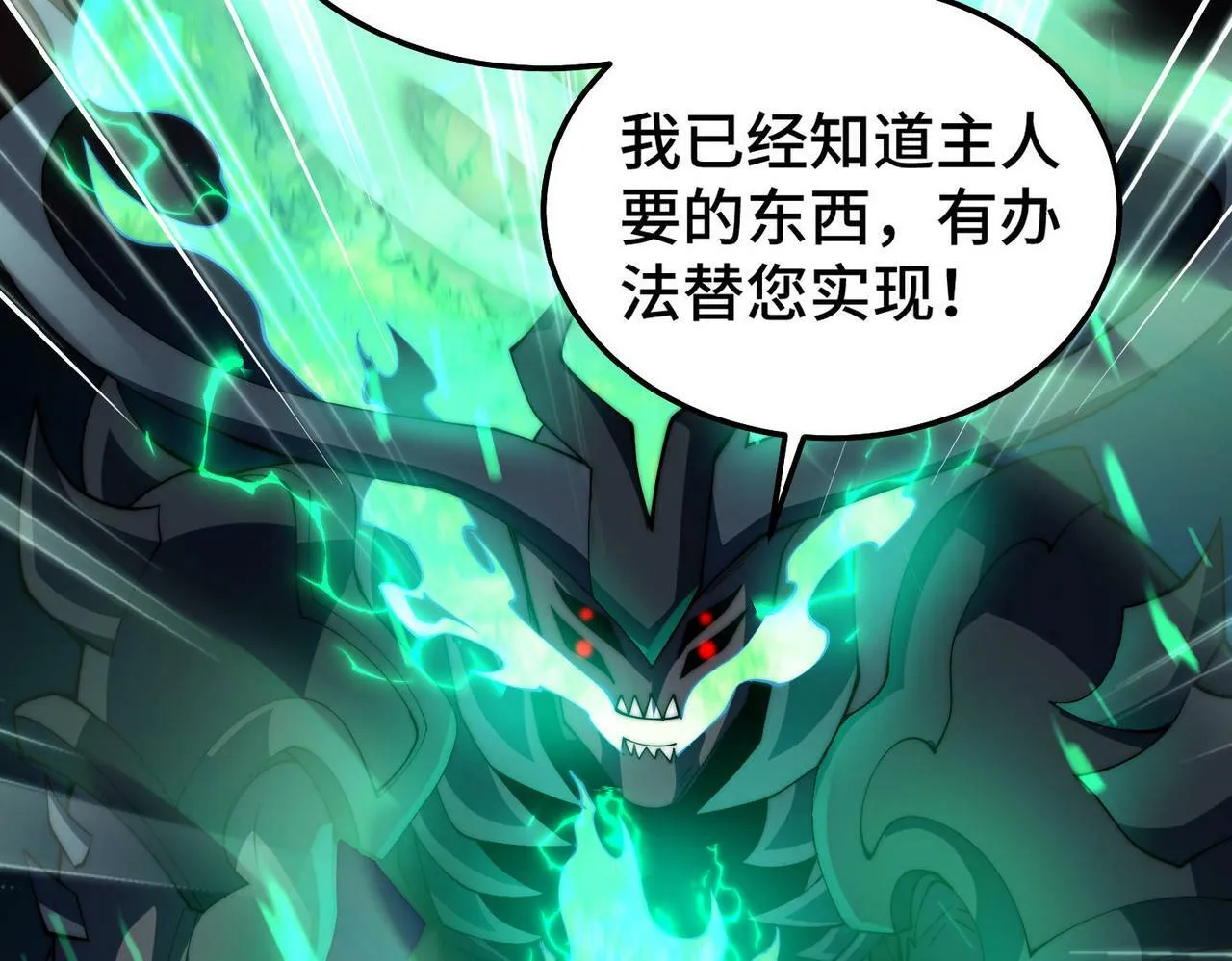 第89话 杀戮开始 第77页