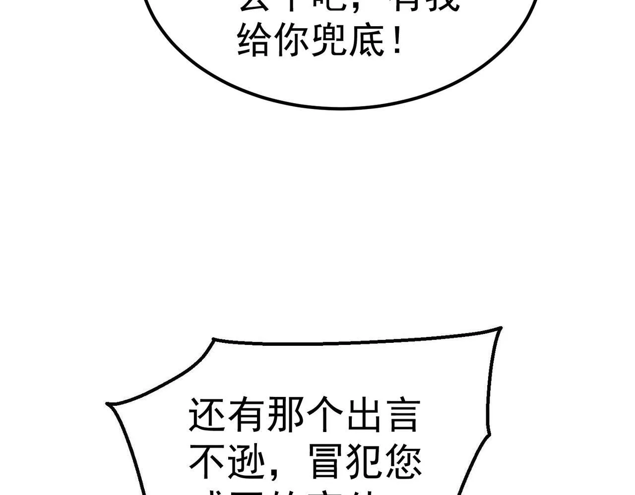 第89话 杀戮开始 第81页
