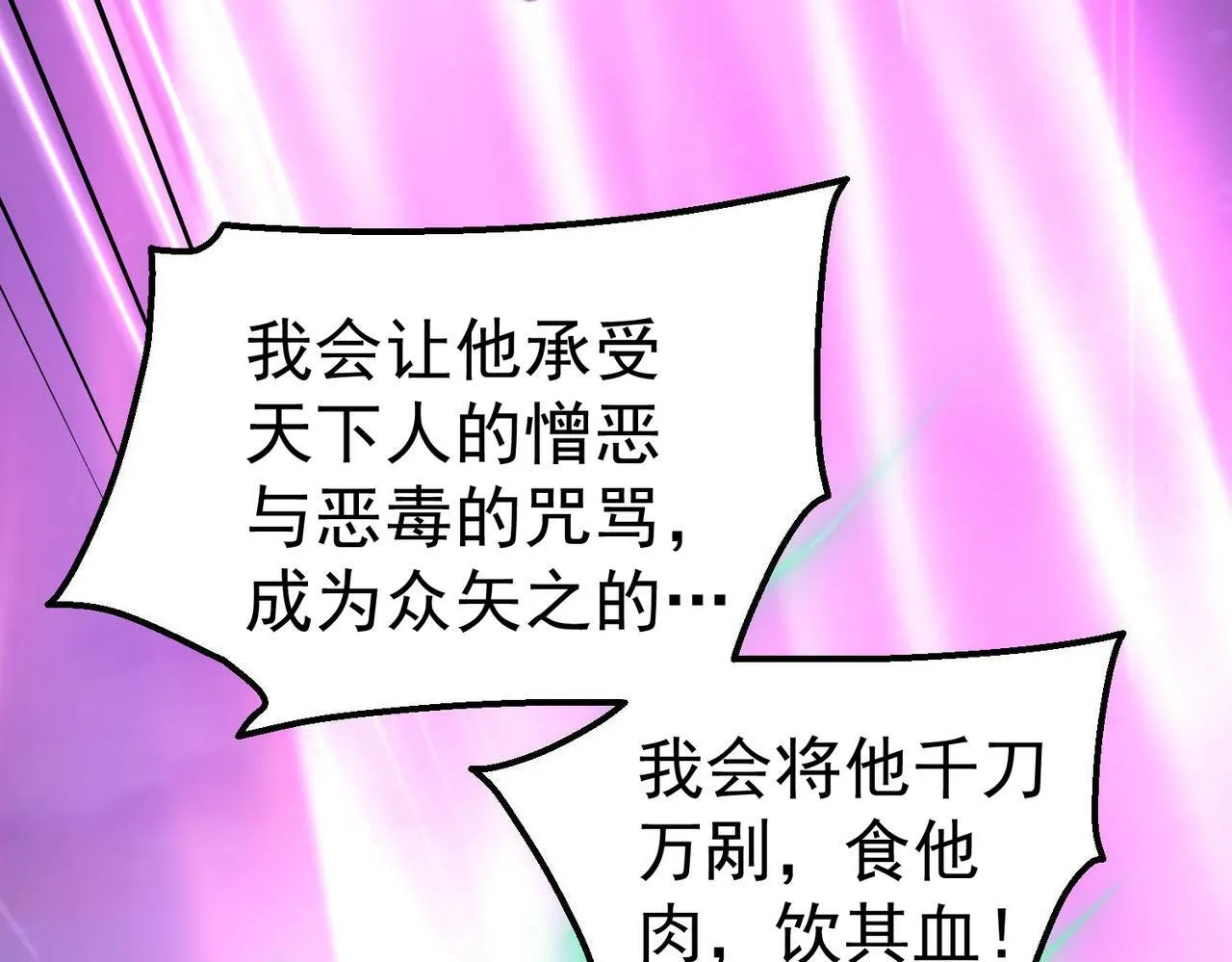 第89话 杀戮开始 第86页