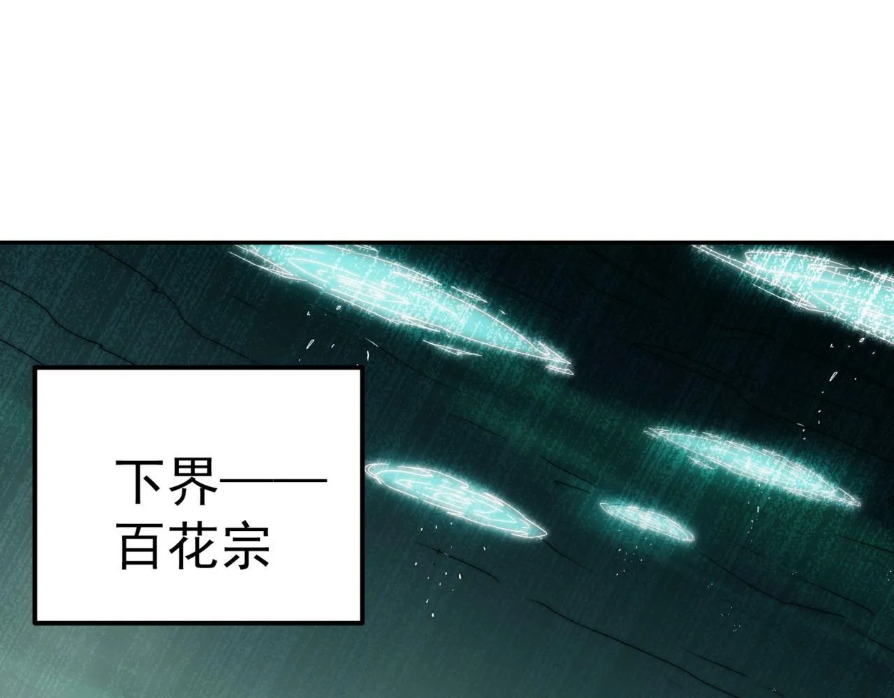 第89话 杀戮开始 第117页