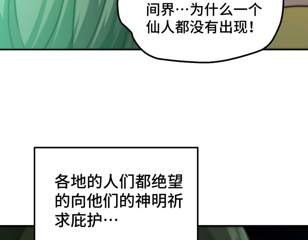 第89话 杀戮开始 第148页