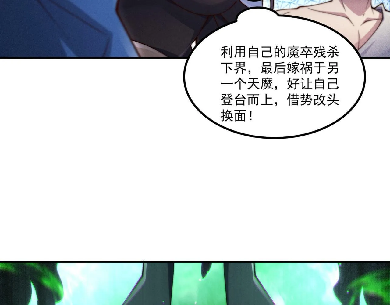 第89话 杀戮开始 第179页