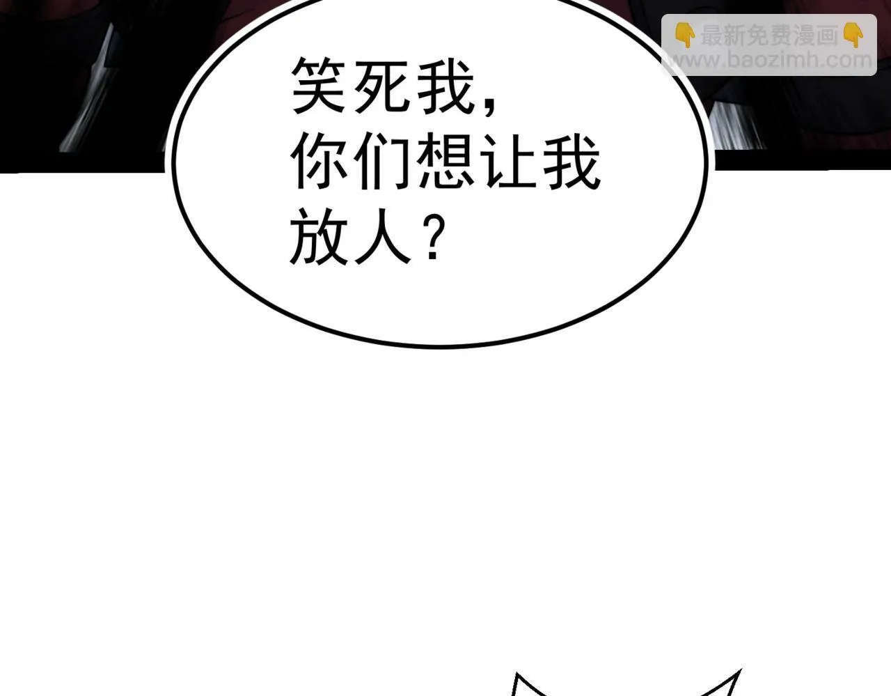 第91话 给我跪下！ 第9页