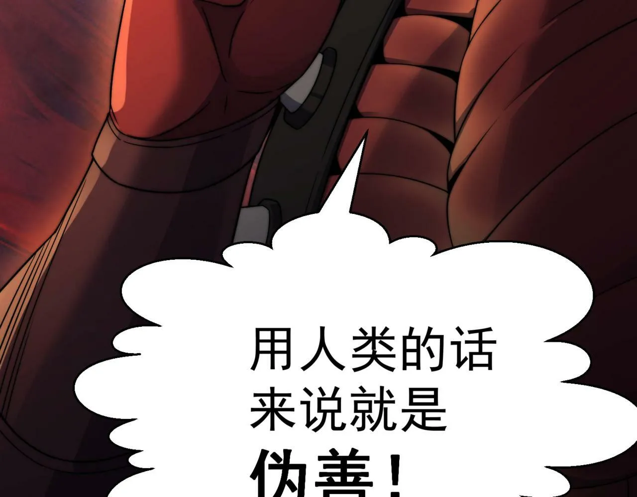 第91话 给我跪下！ 第18页