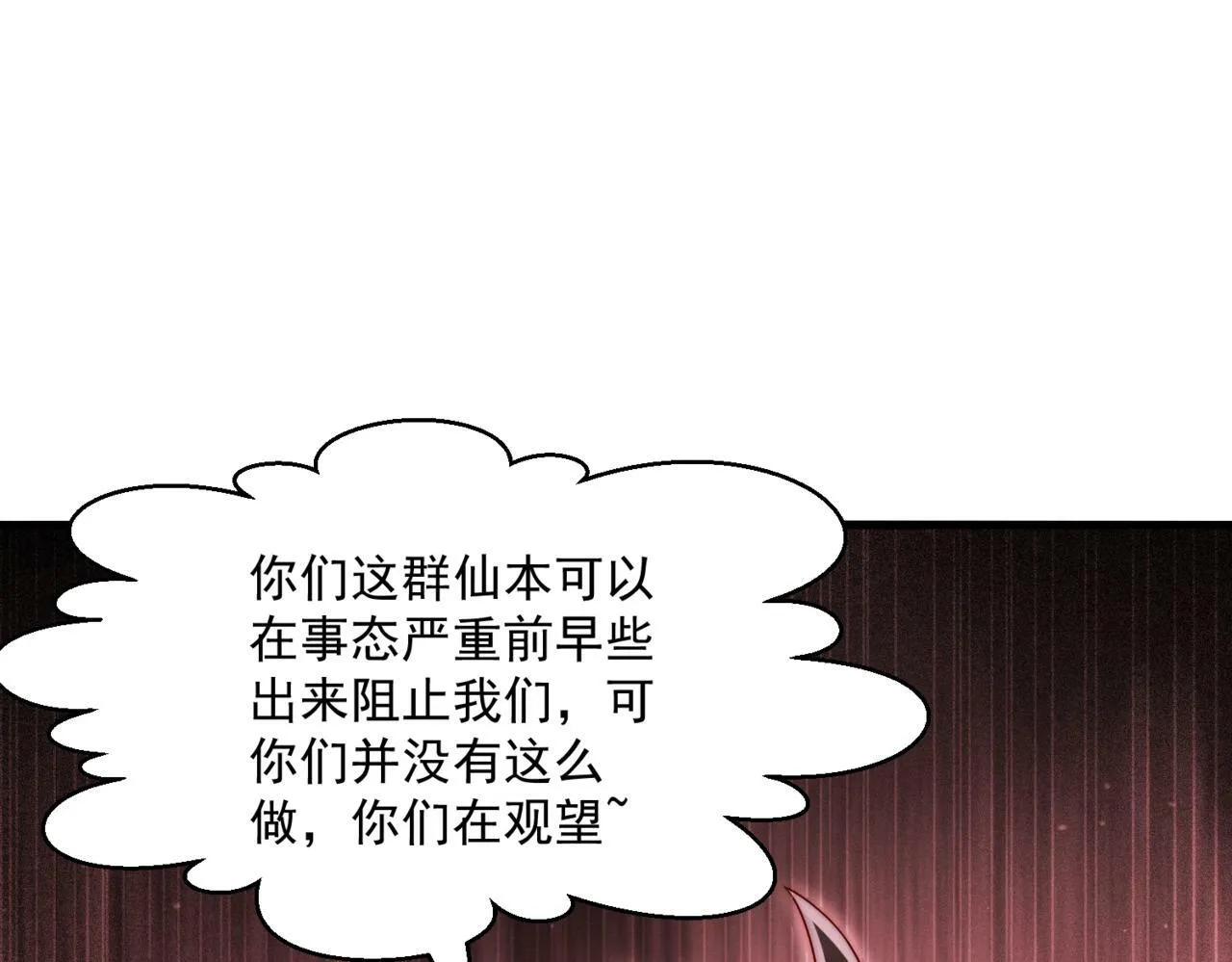 第91话 给我跪下！ 第20页