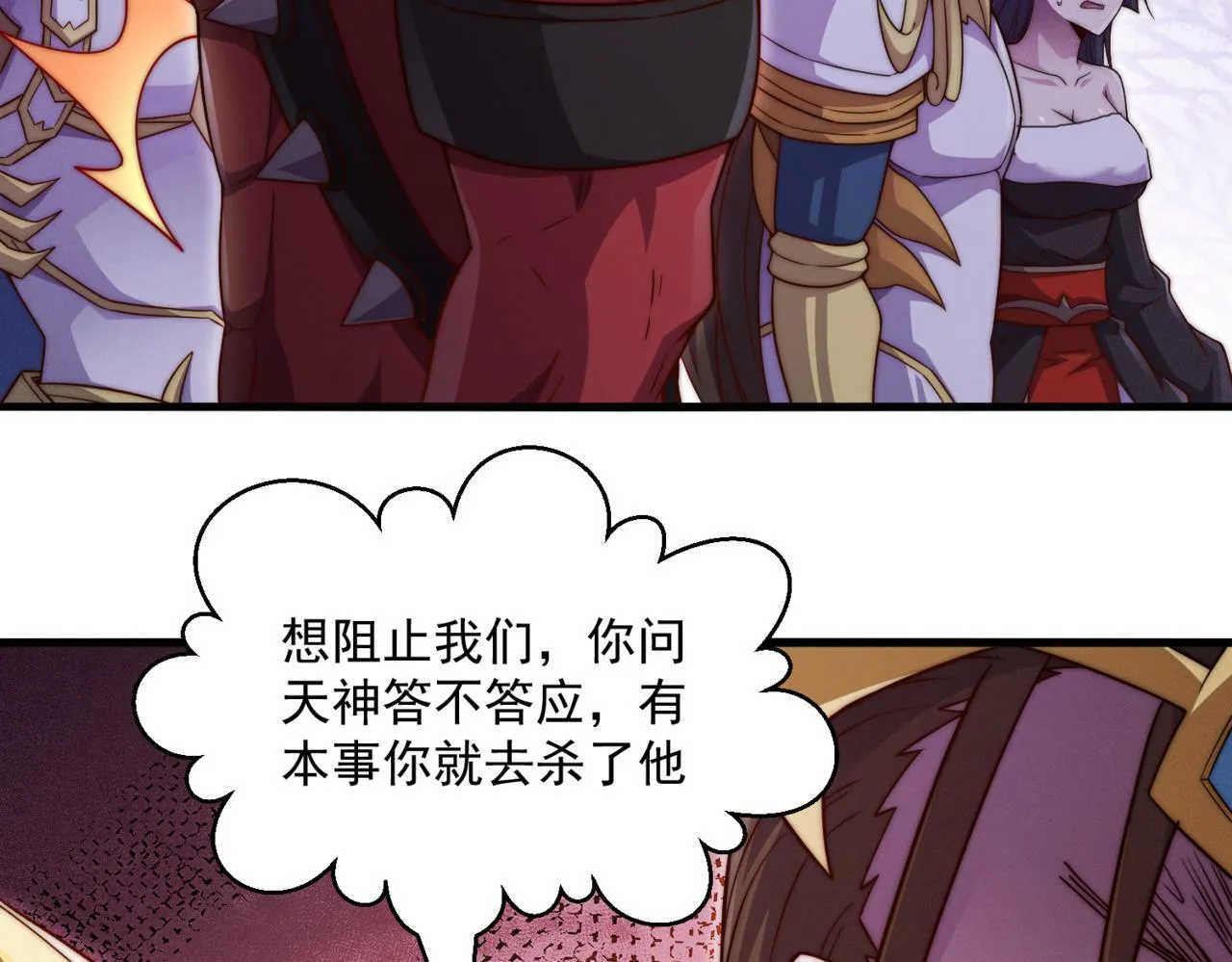 第91话 给我跪下！ 第24页