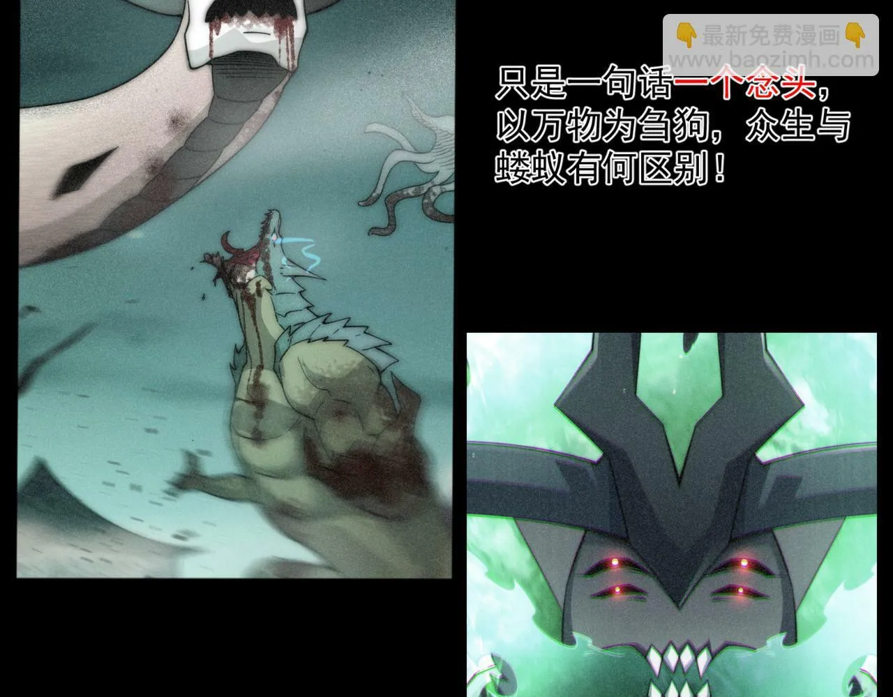 第91话 给我跪下！ 第29页