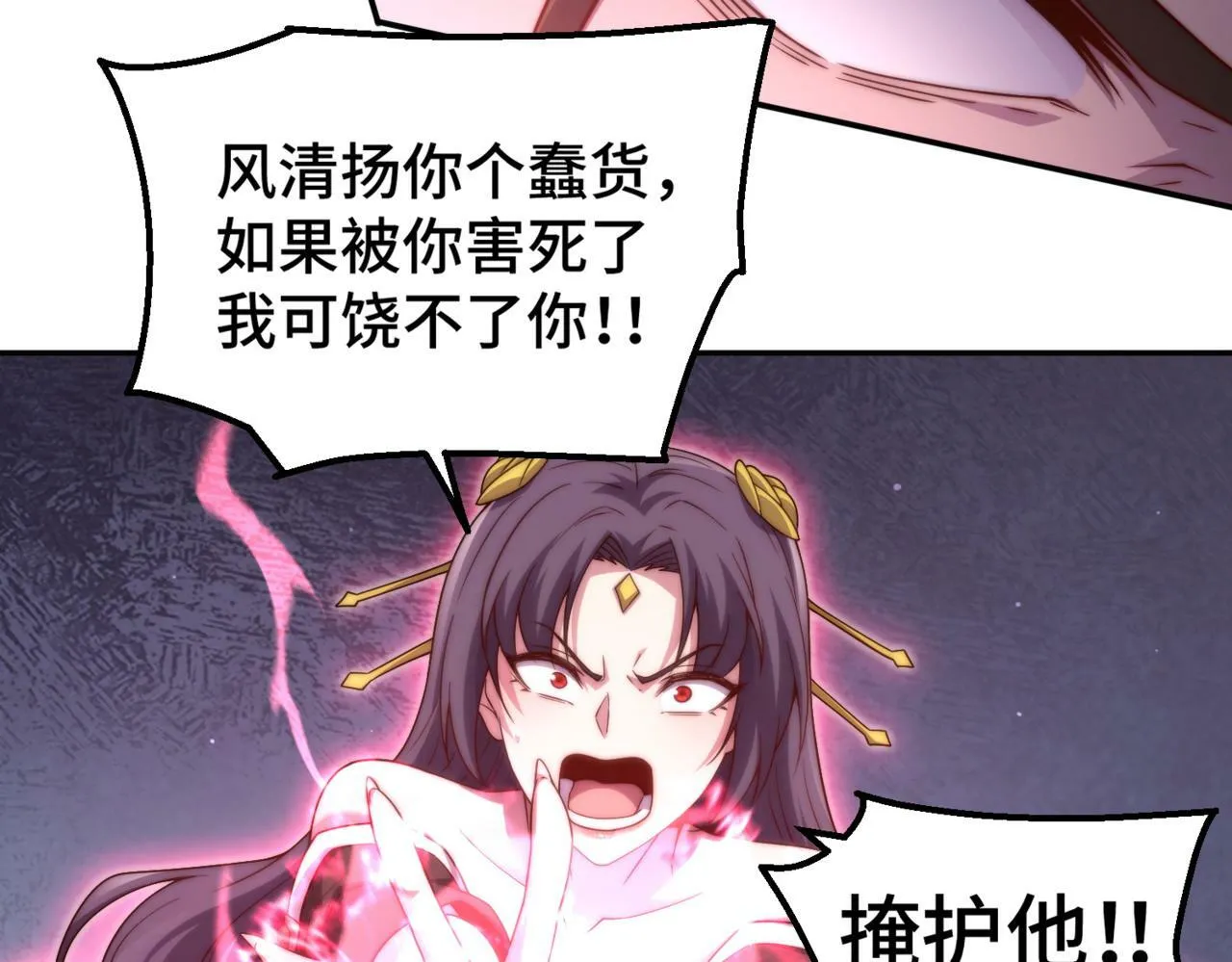 第91话 给我跪下！ 第47页