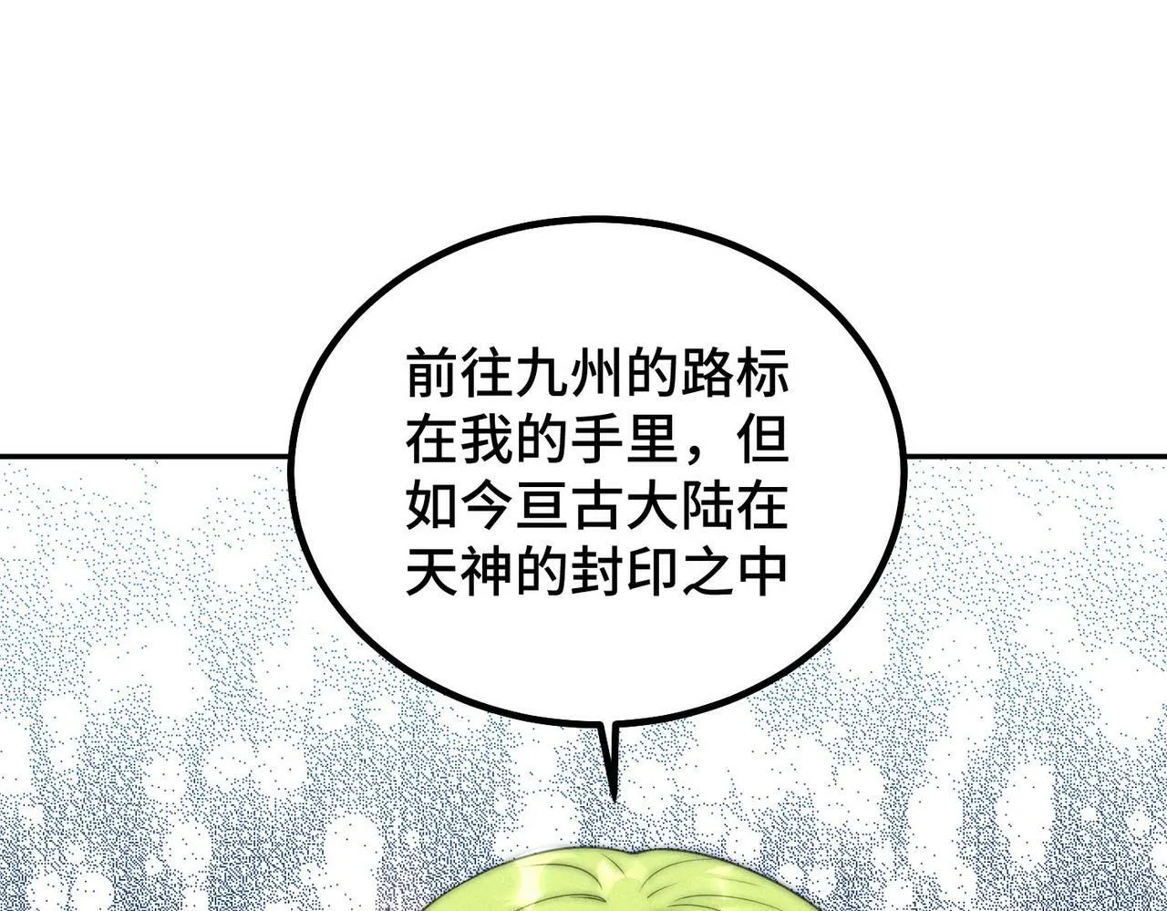 第91话 给我跪下！ 第82页