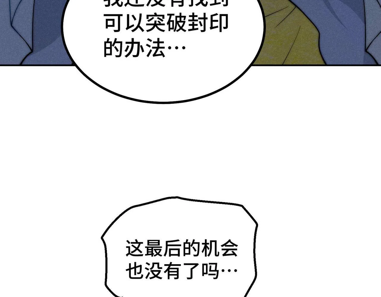第91话 给我跪下！ 第85页