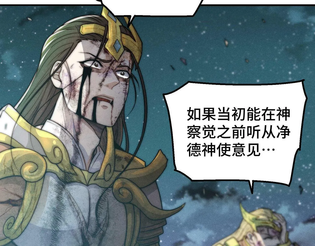 第91话 给我跪下！ 第86页