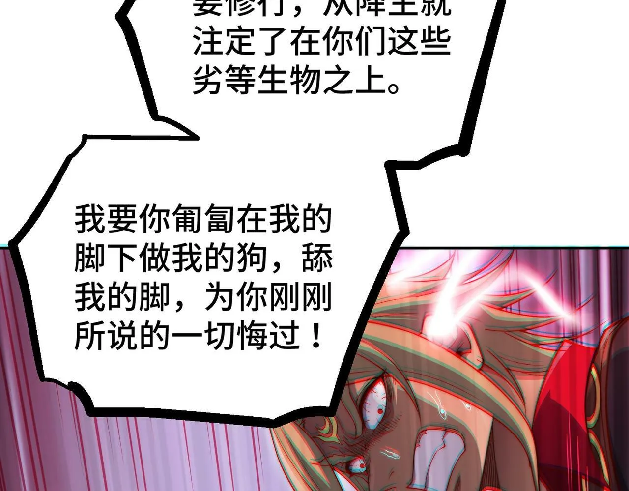 第91话 给我跪下！ 第108页
