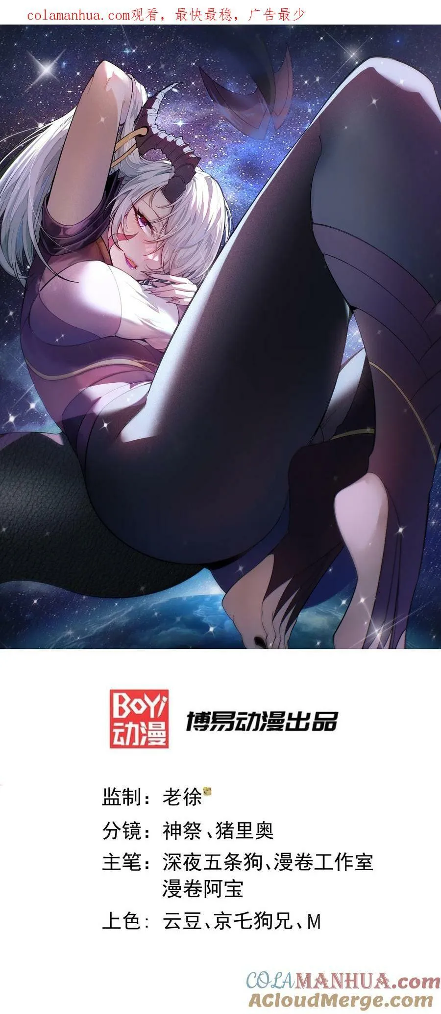 第92话 九天星罗衍阵 第1页