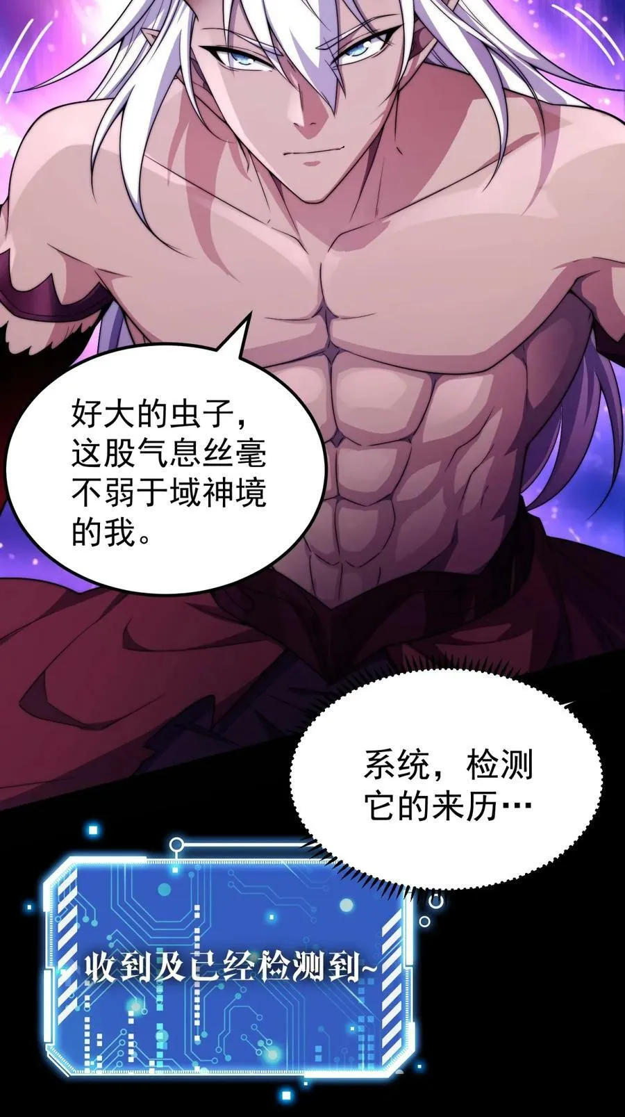 第92话 九天星罗衍阵 第4页