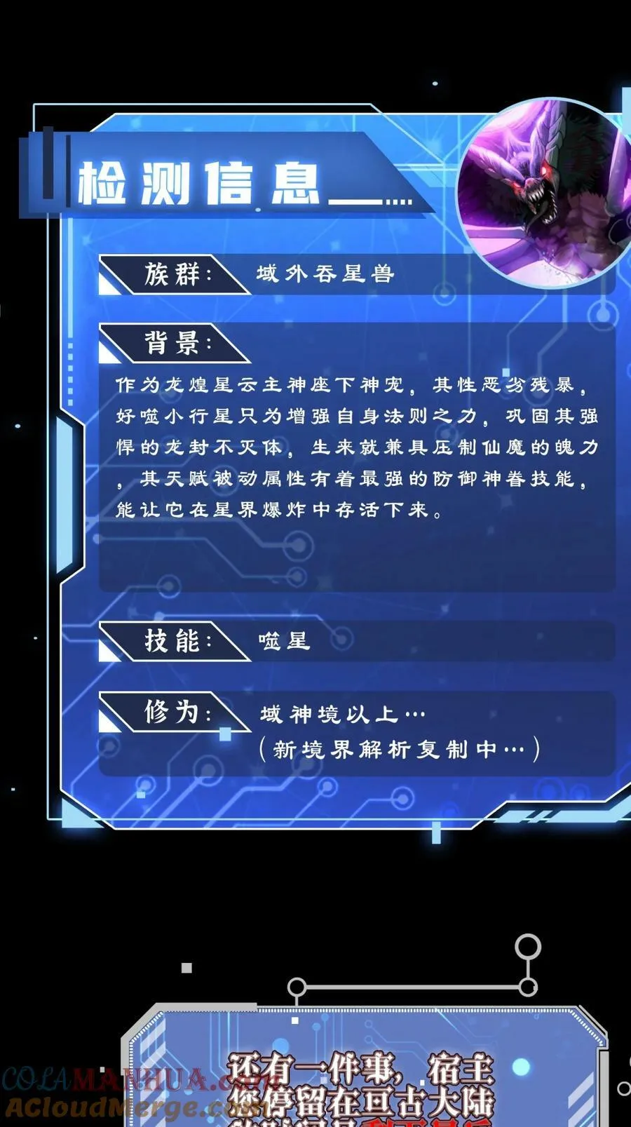 第92话 九天星罗衍阵 第5页