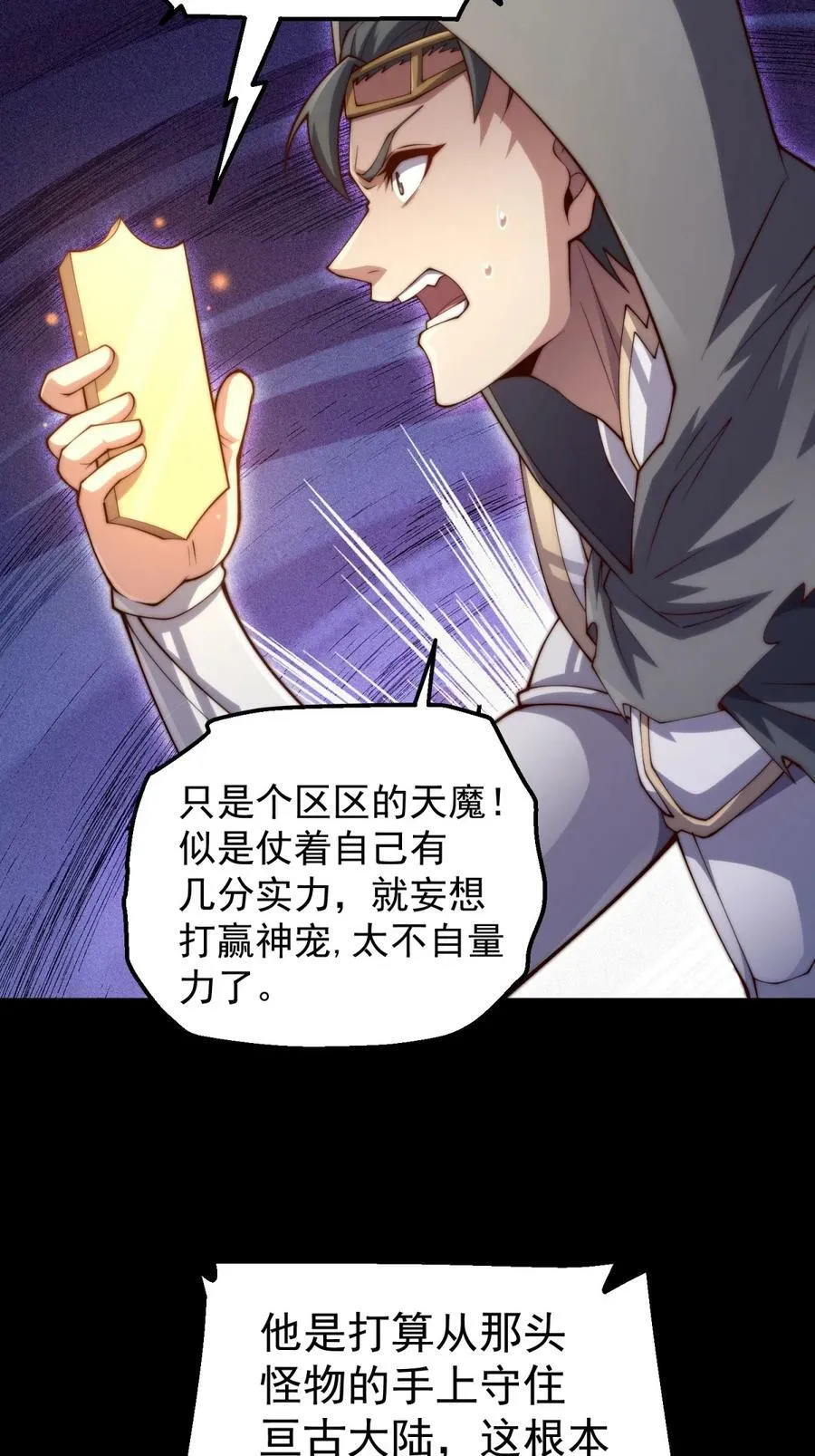 第92话 九天星罗衍阵 第26页