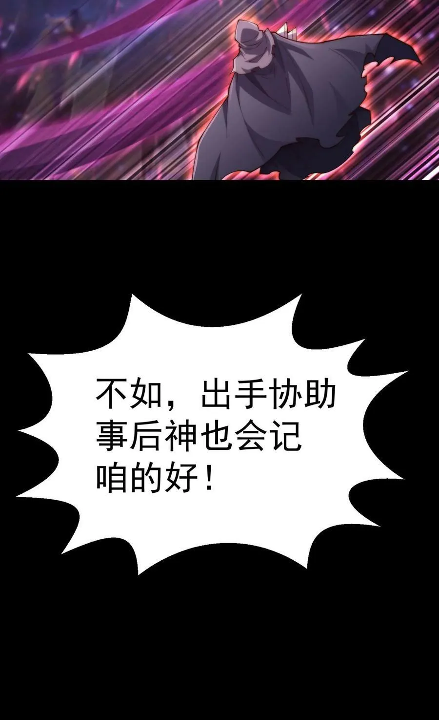 第92话 九天星罗衍阵 第28页