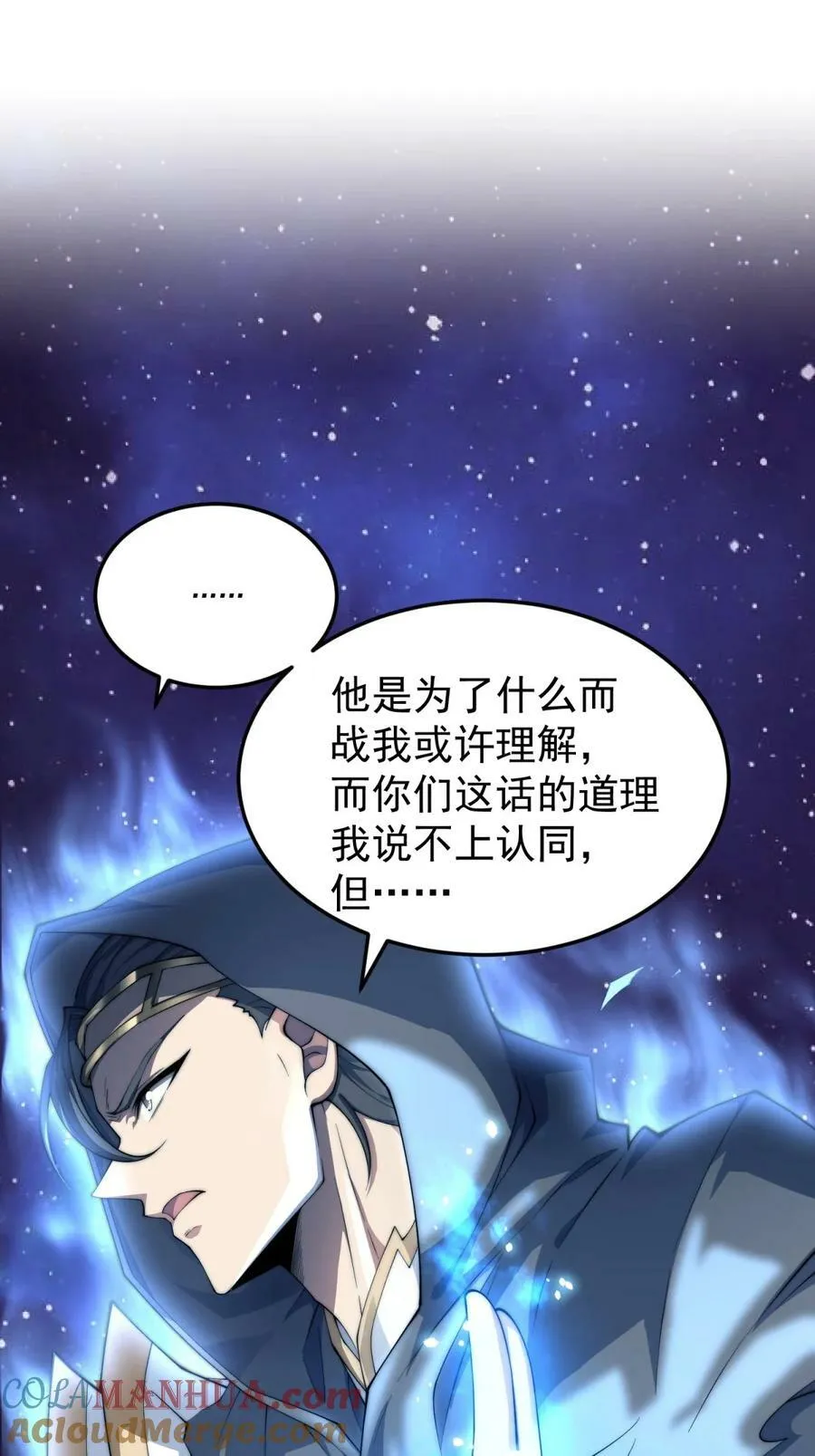 第92话 九天星罗衍阵 第29页