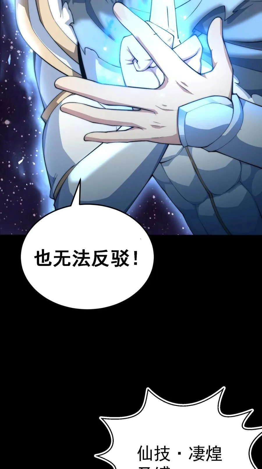 第92话 九天星罗衍阵 第30页