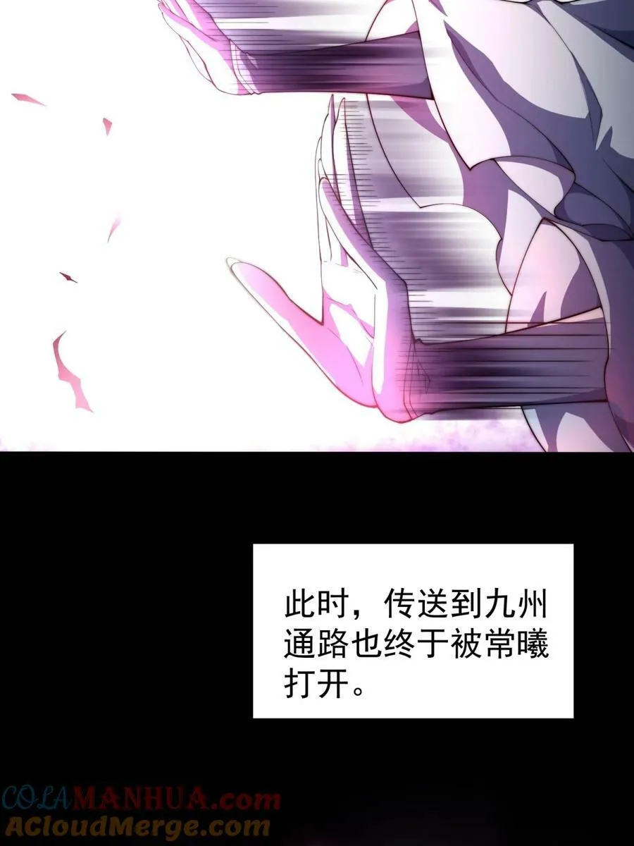 第92话 九天星罗衍阵 第37页