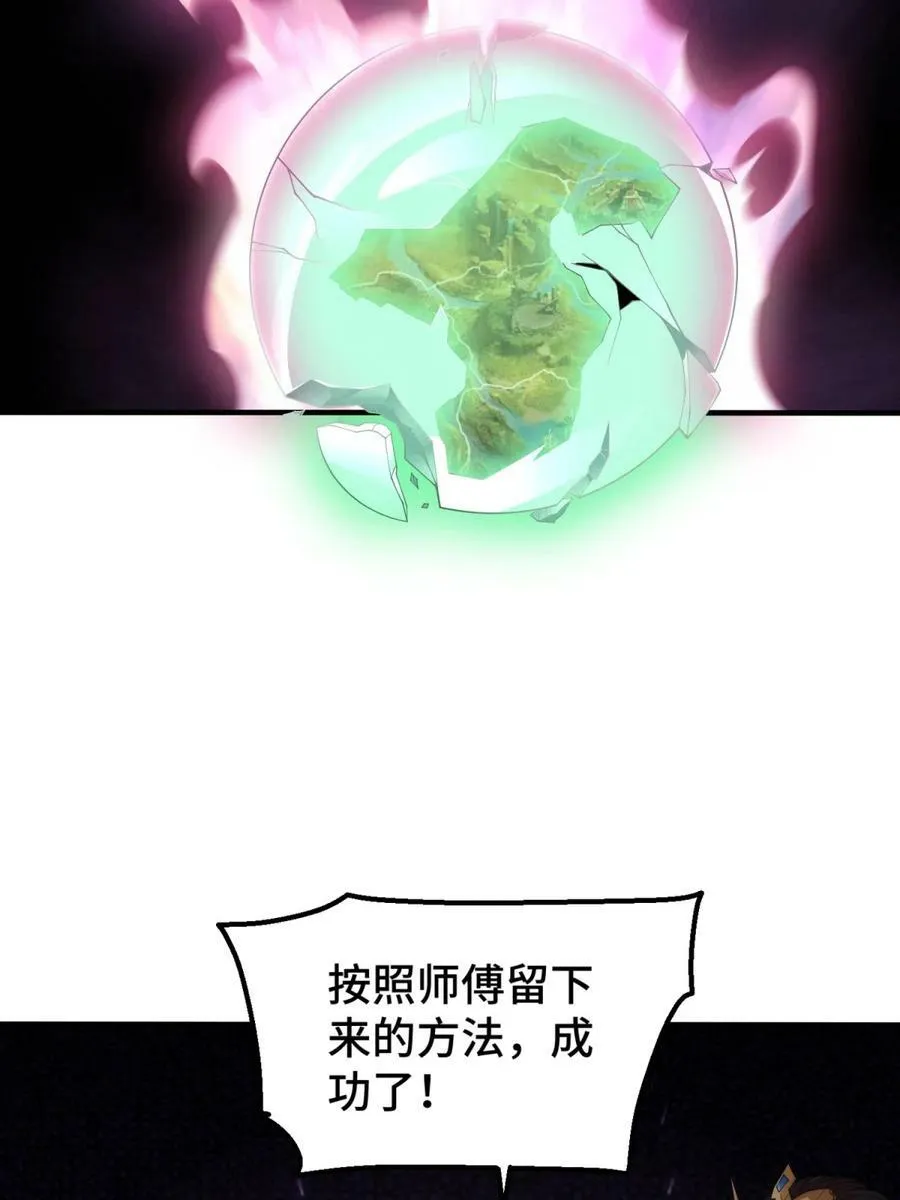 第92话 九天星罗衍阵 第39页
