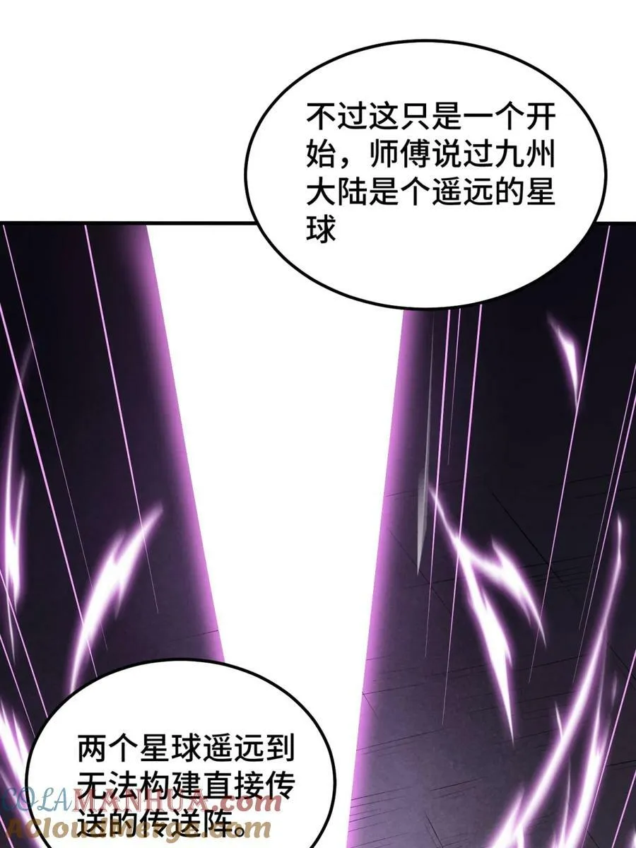 第92话 九天星罗衍阵 第41页