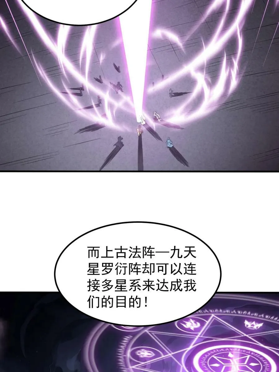 第92话 九天星罗衍阵 第42页