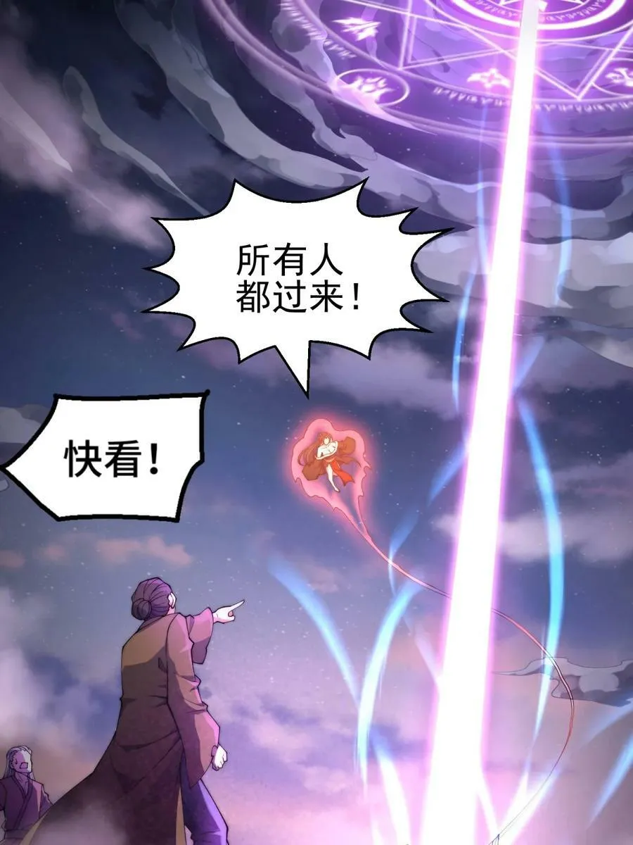 第92话 九天星罗衍阵 第43页