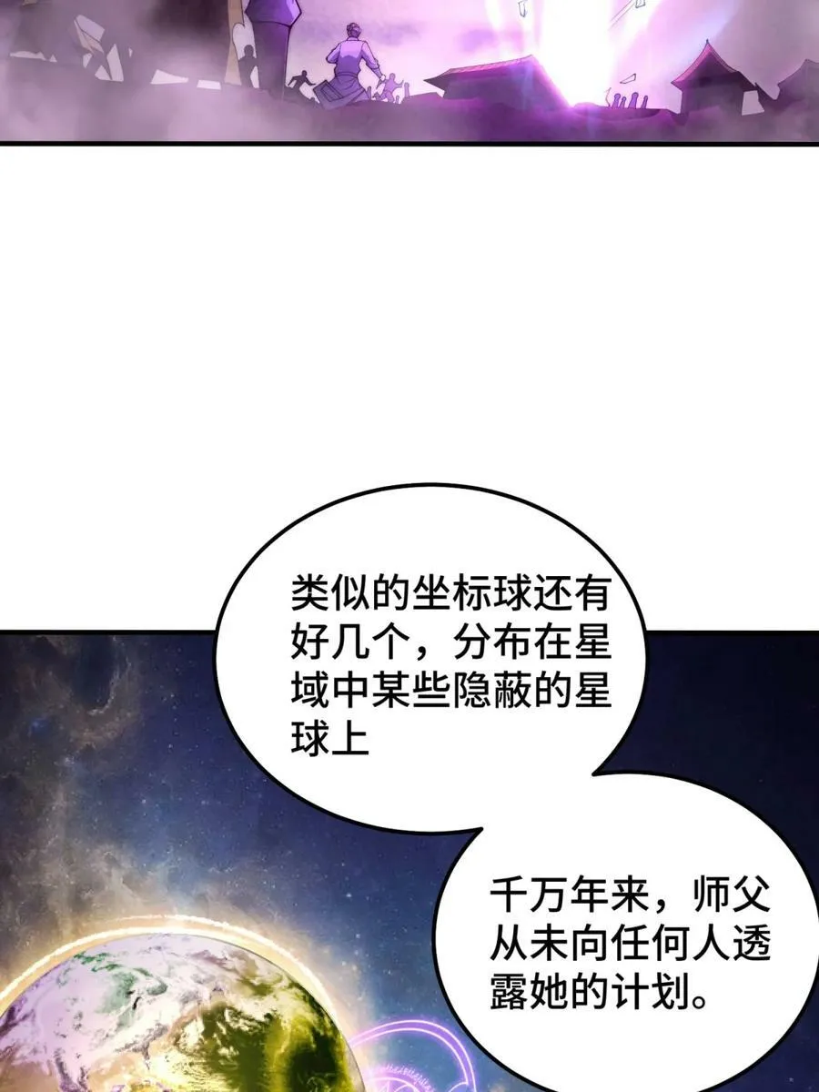 第92话 九天星罗衍阵 第44页