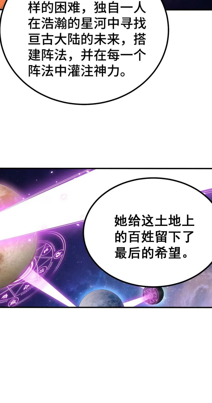 第92话 九天星罗衍阵 第46页