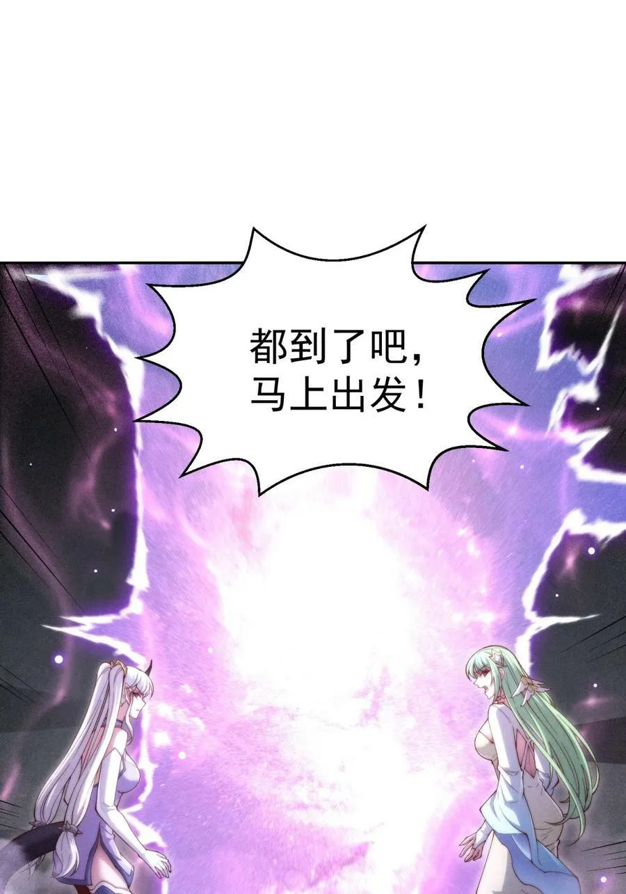 第92话 九天星罗衍阵 第47页