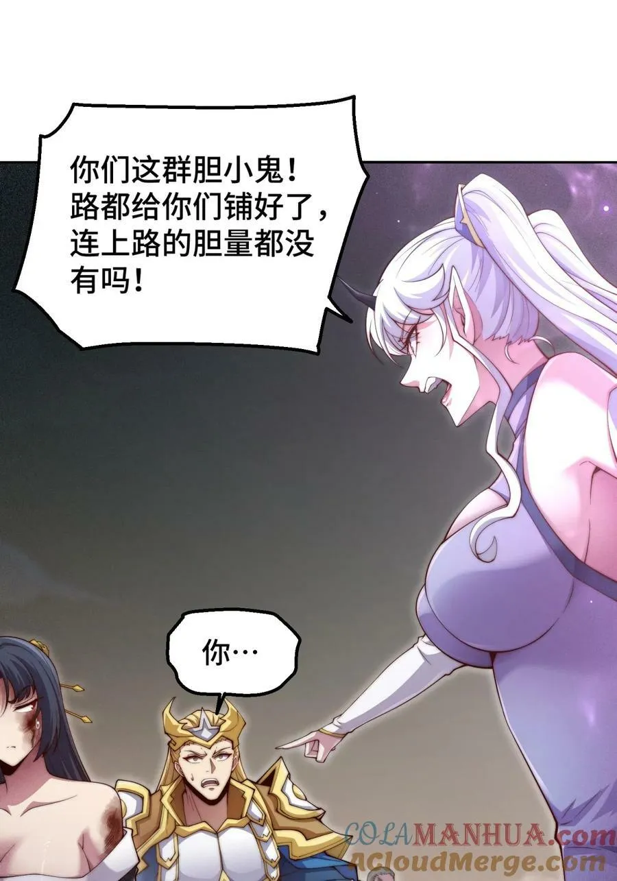 第92话 九天星罗衍阵 第49页